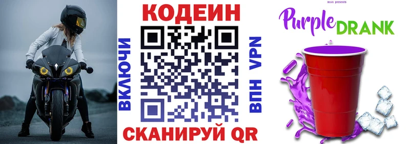 Кодеиновый сироп Lean Purple Drank  Купить  Кола 